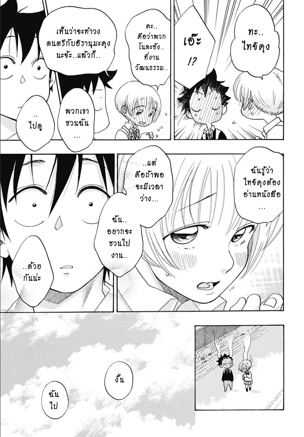 Ao no Furaggu page 13