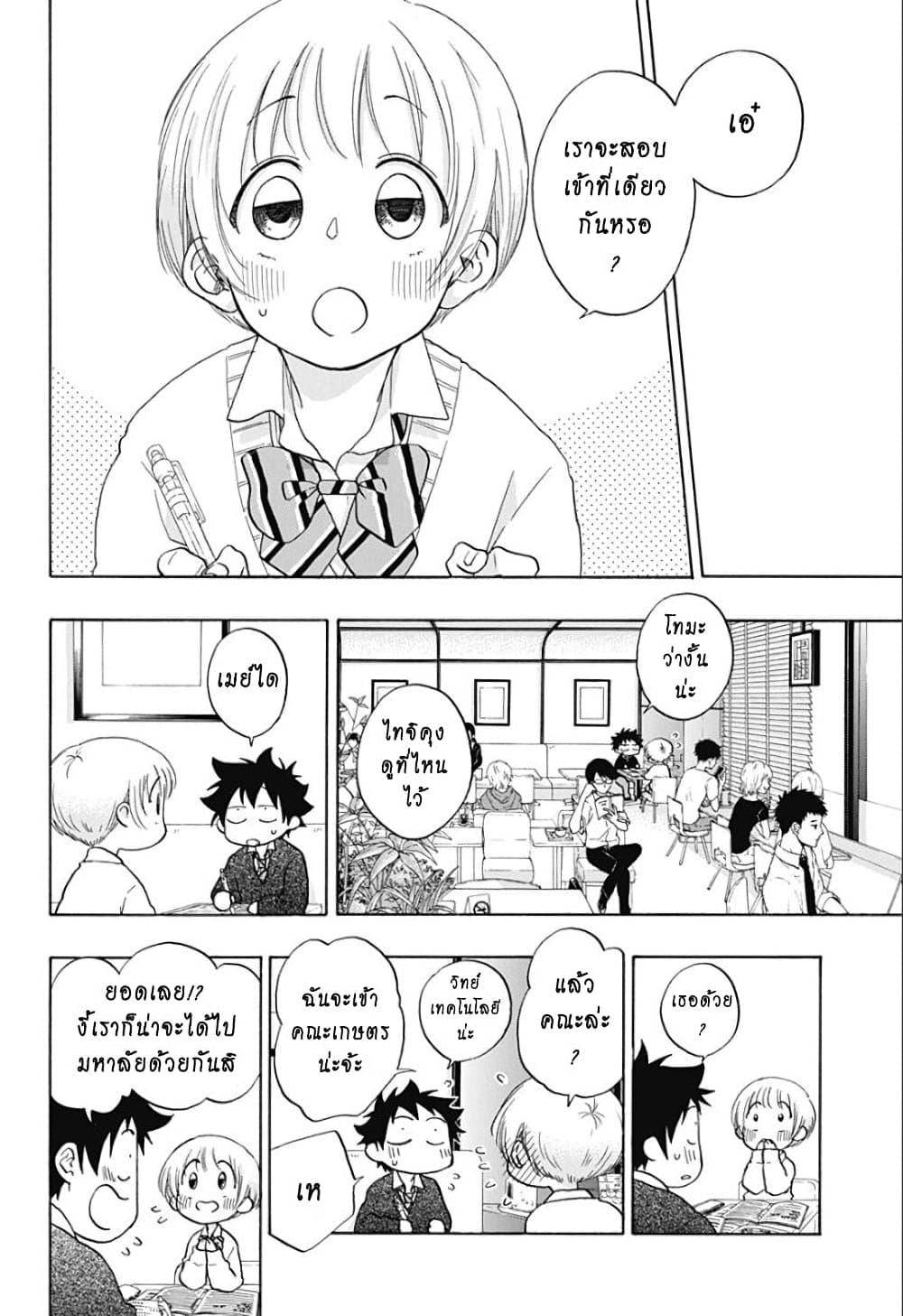 Ao no Furaggu page 14