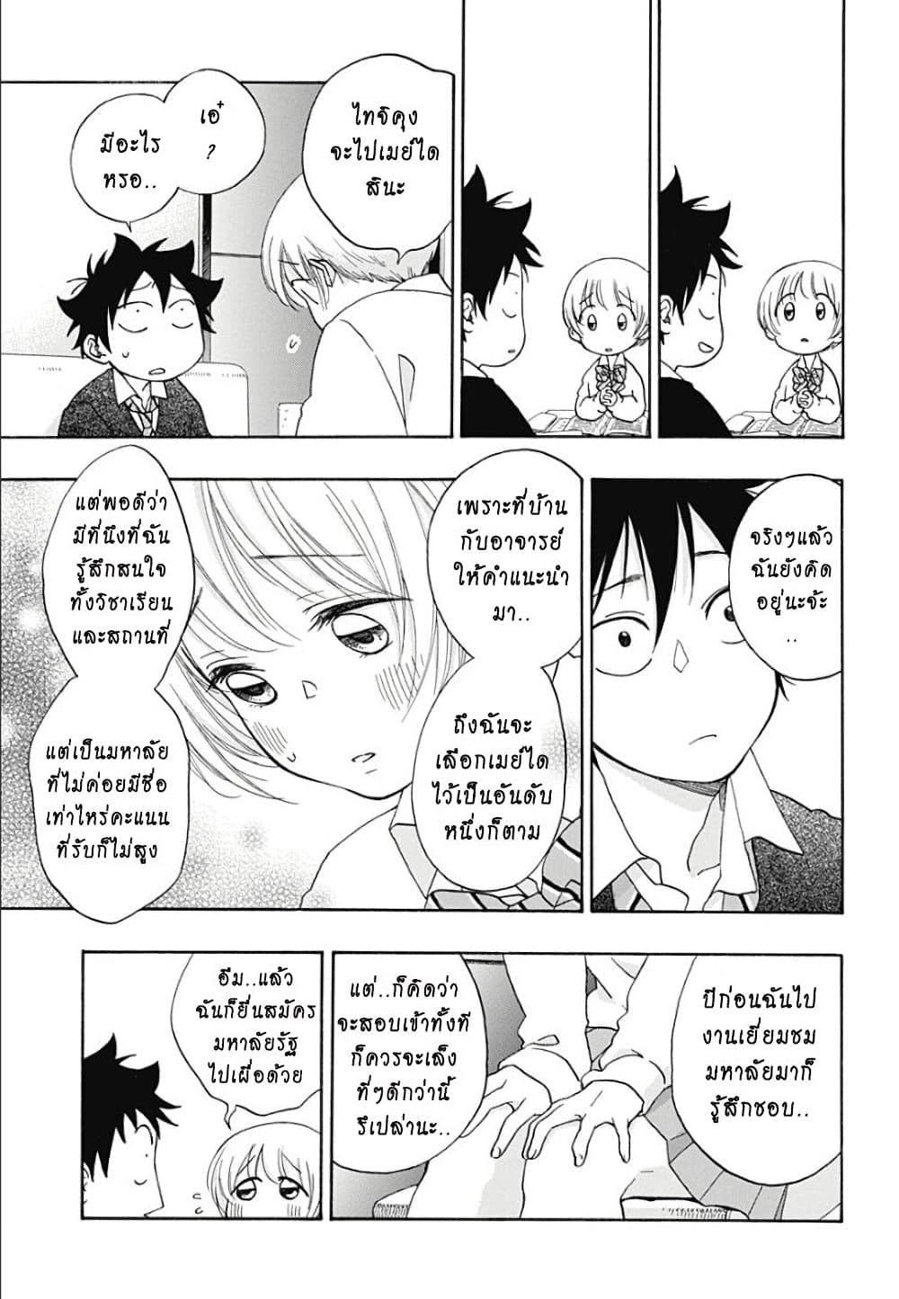 Ao no Furaggu page 15
