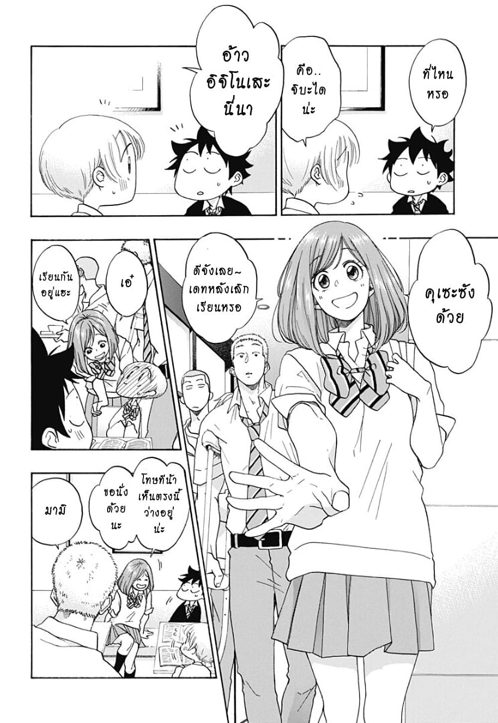 Ao no Furaggu page 16