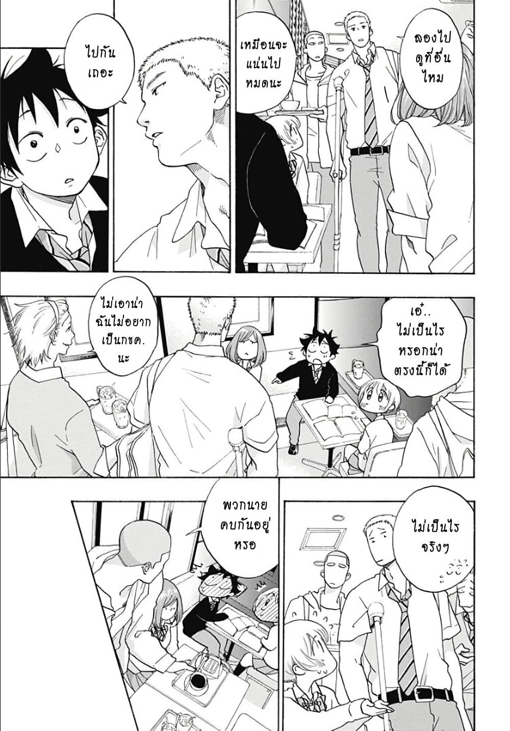 Ao no Furaggu page 17