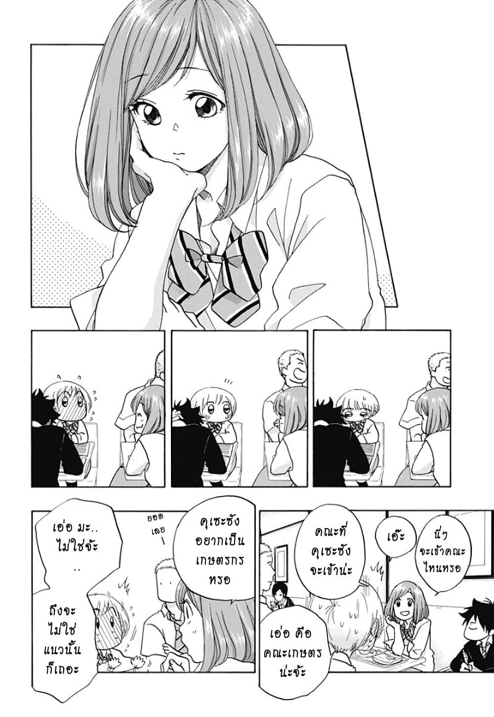 Ao no Furaggu page 18