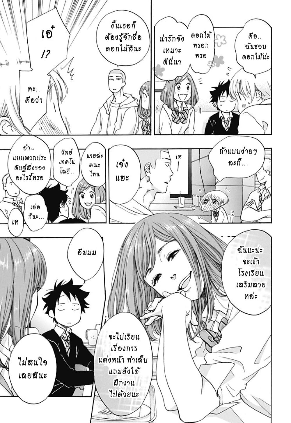 Ao no Furaggu page 19