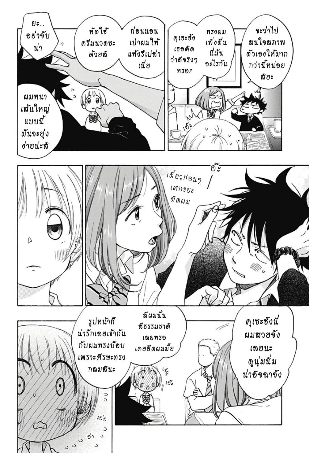 Ao no Furaggu page 20