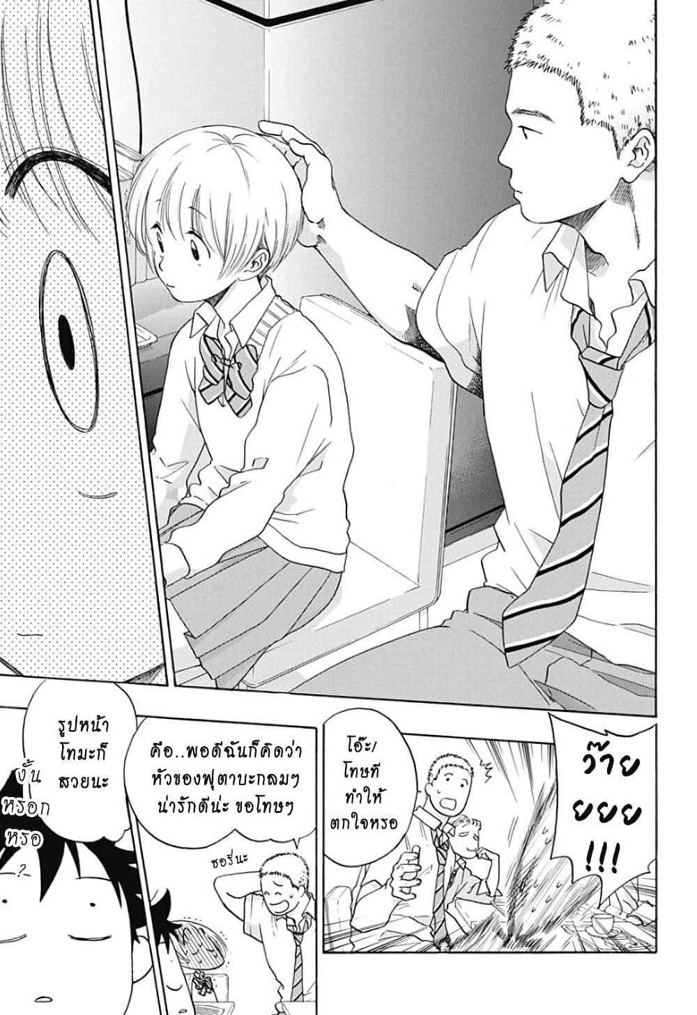 Ao no Furaggu page 21