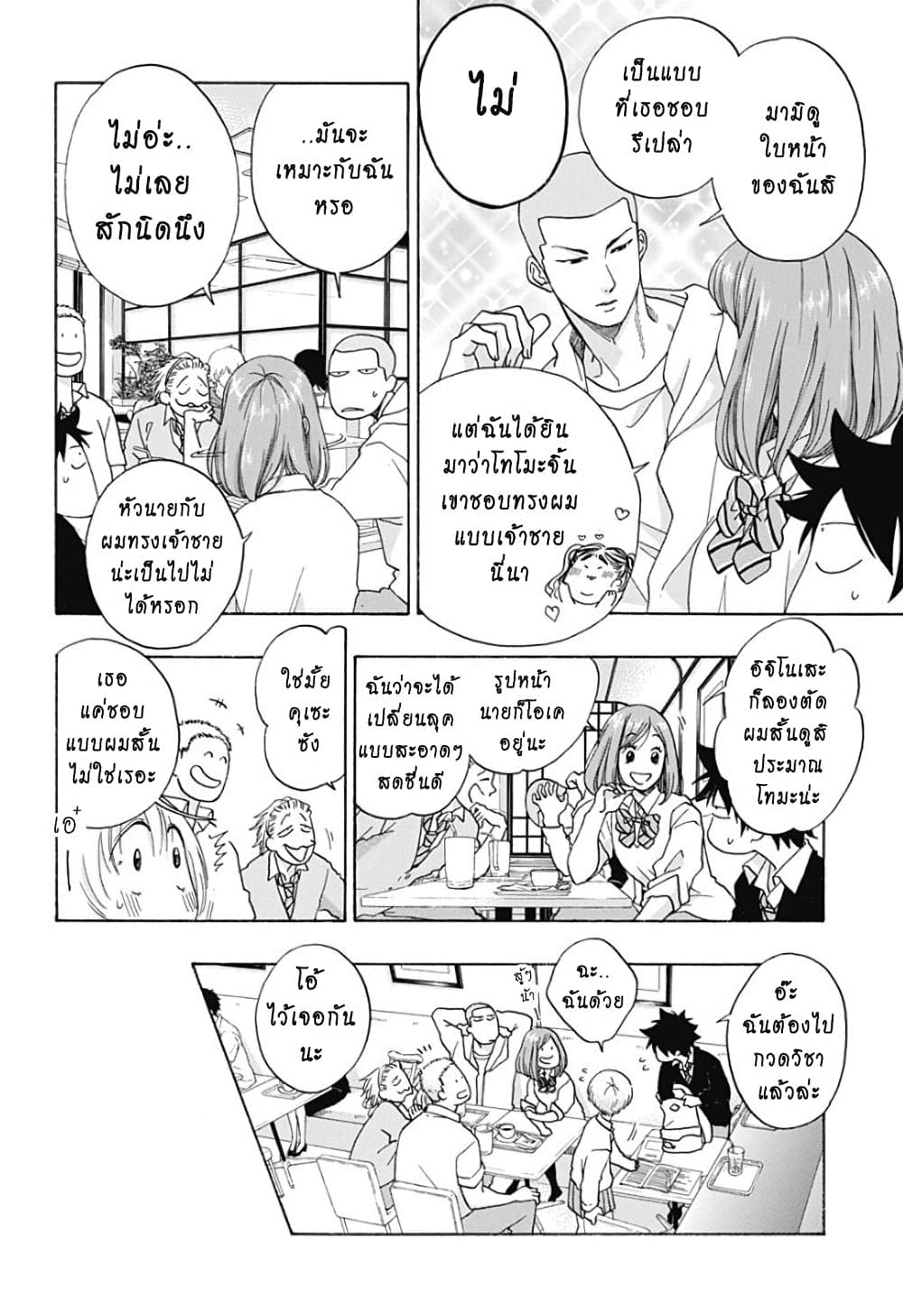 Ao no Furaggu page 22