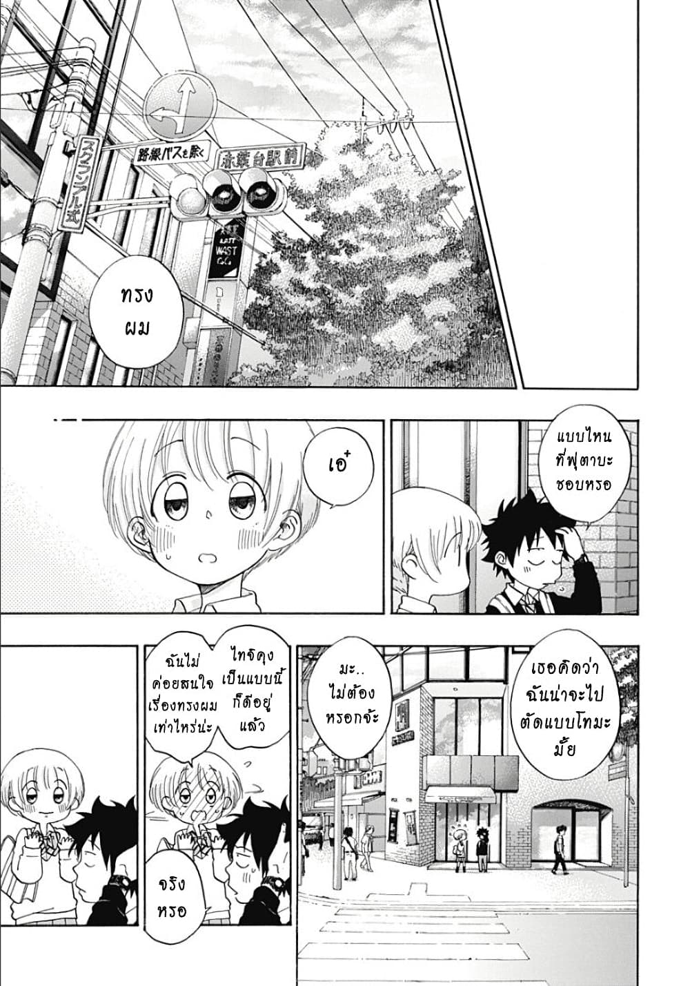 Ao no Furaggu page 23