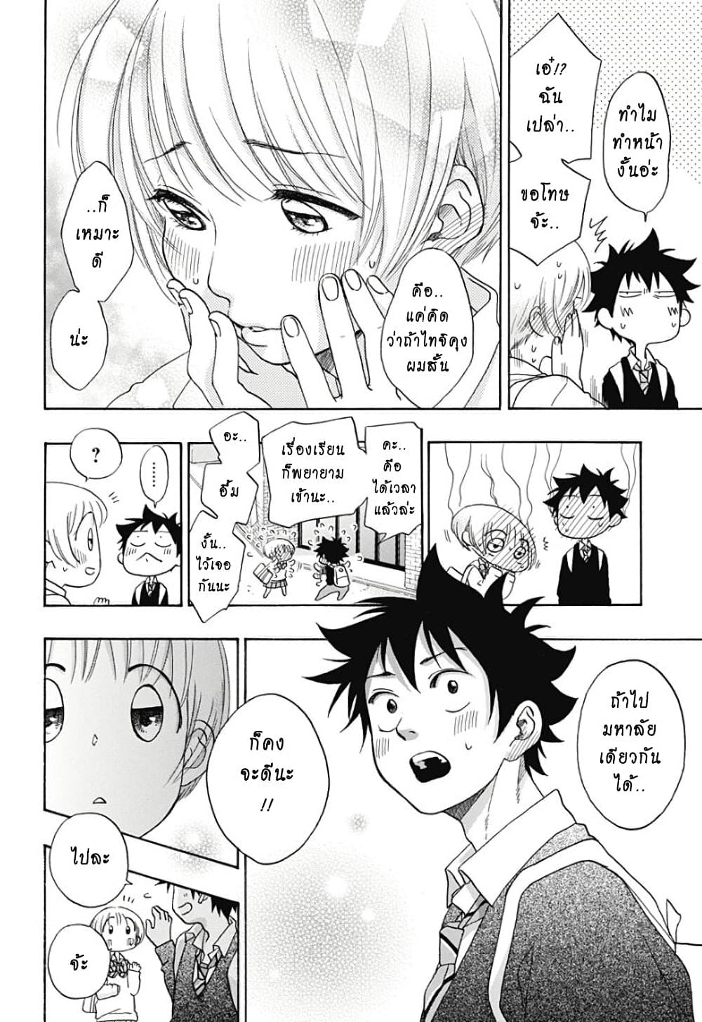 Ao no Furaggu page 24