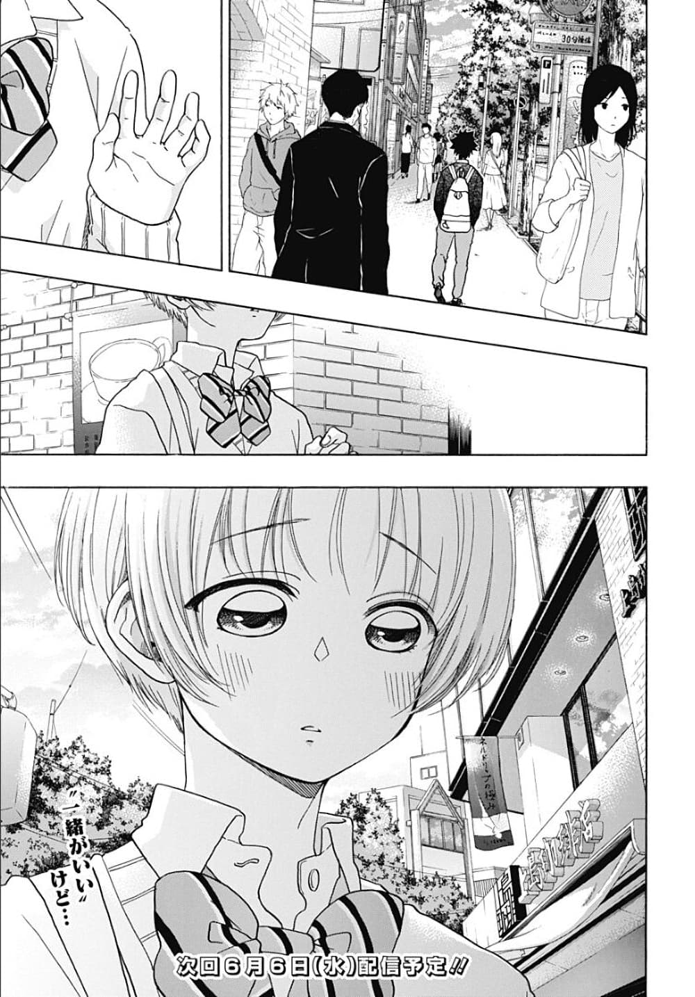 Ao no Furaggu page 25