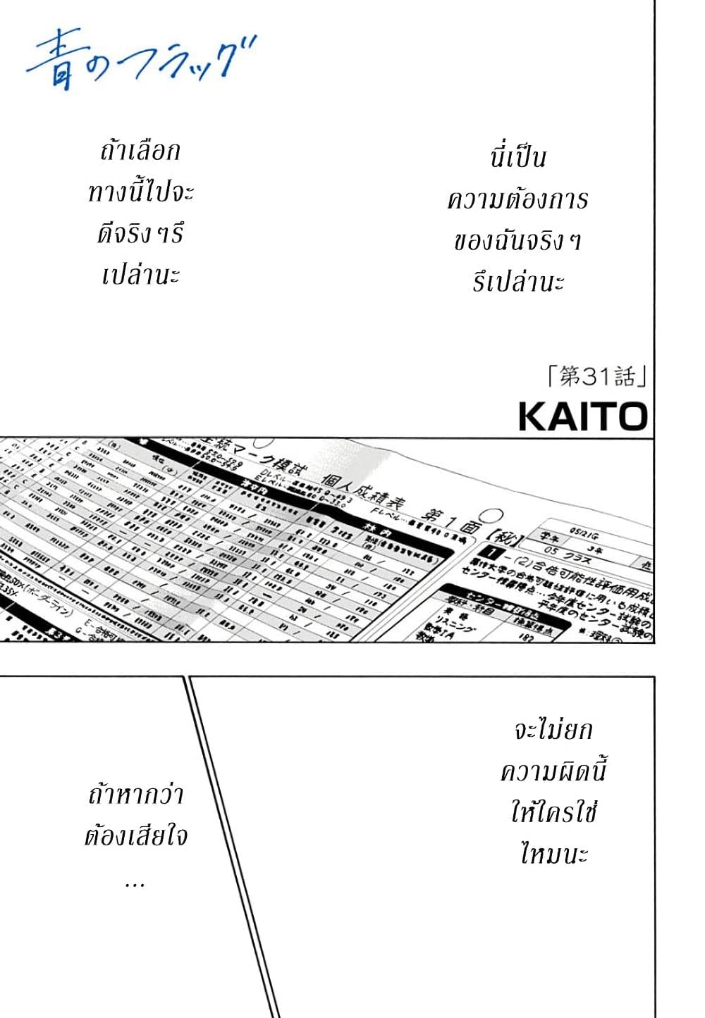 Ao no Furaggu page 1