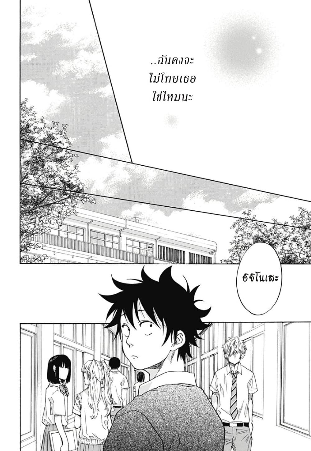 Ao no Furaggu page 2