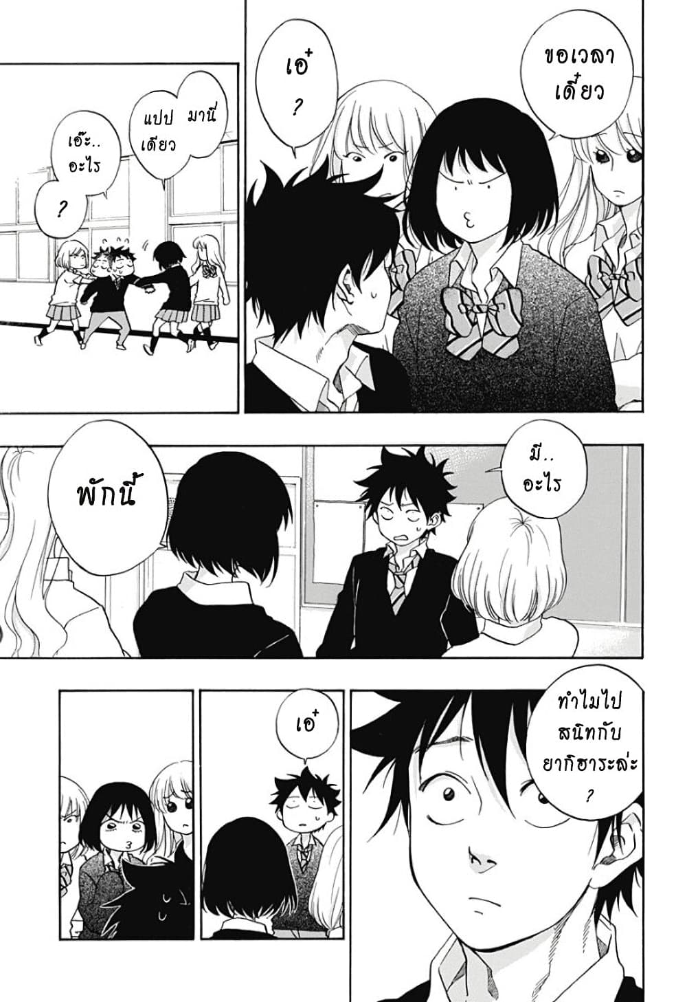 Ao no Furaggu page 3
