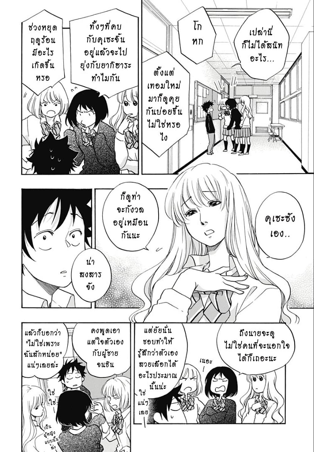 Ao no Furaggu page 4