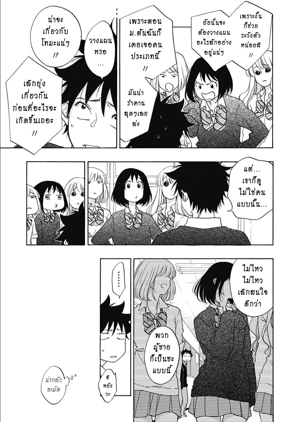 Ao no Furaggu page 5