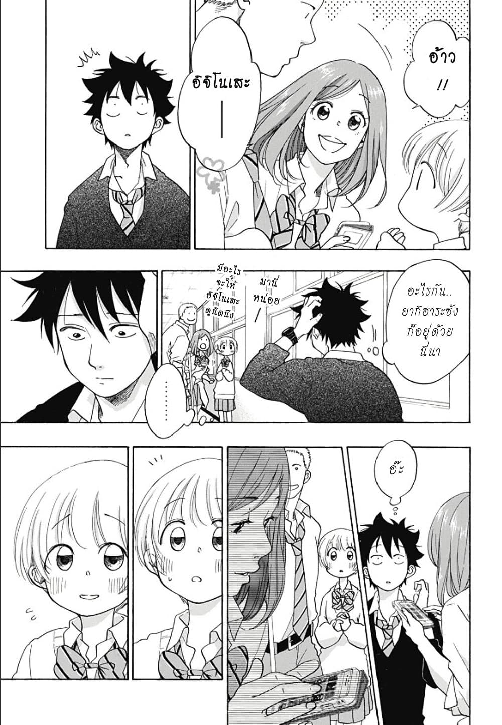Ao no Furaggu page 7