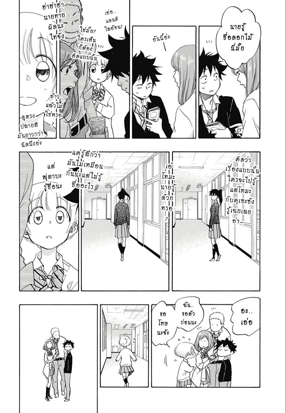Ao no Furaggu page 8