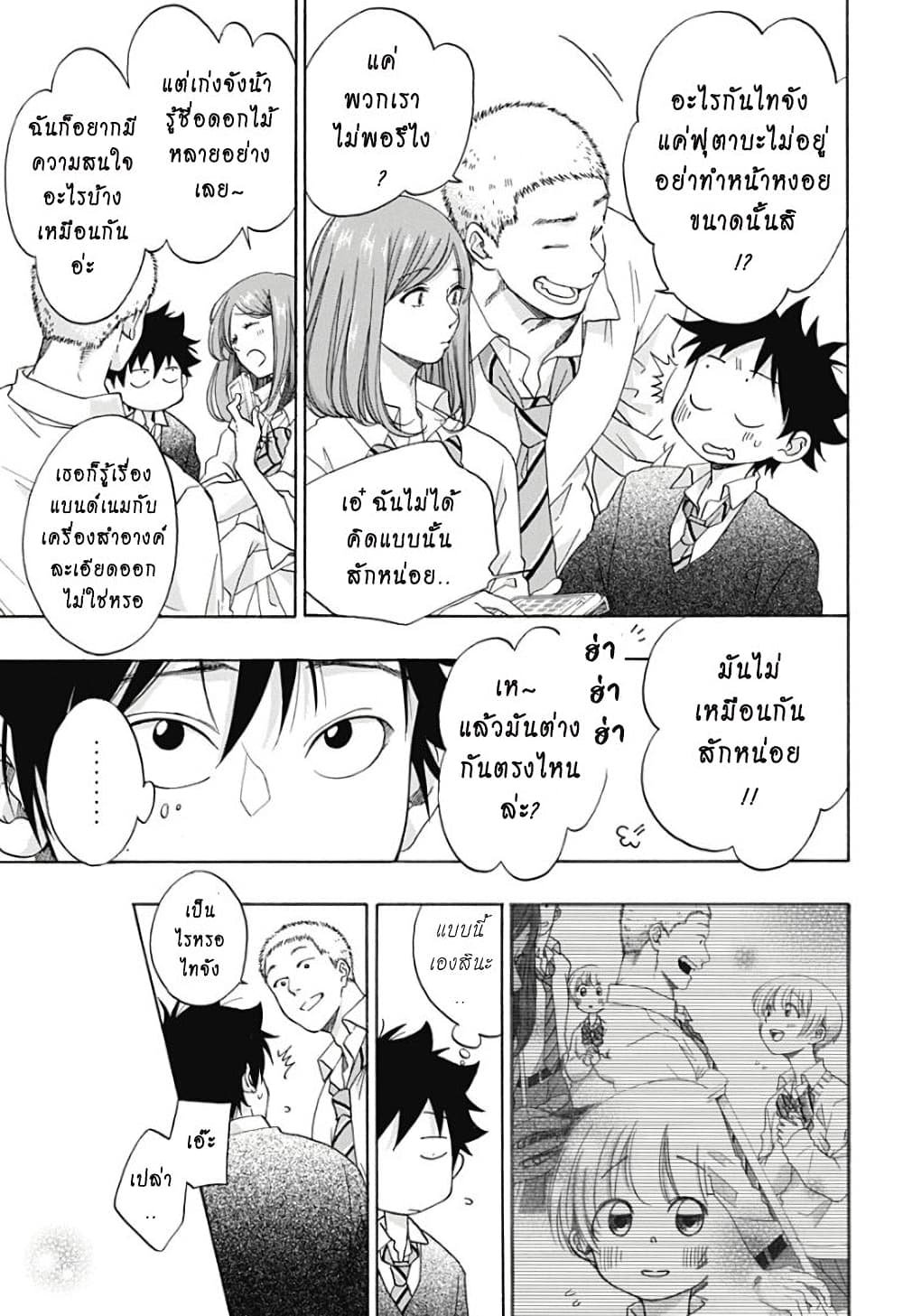 Ao no Furaggu page 9