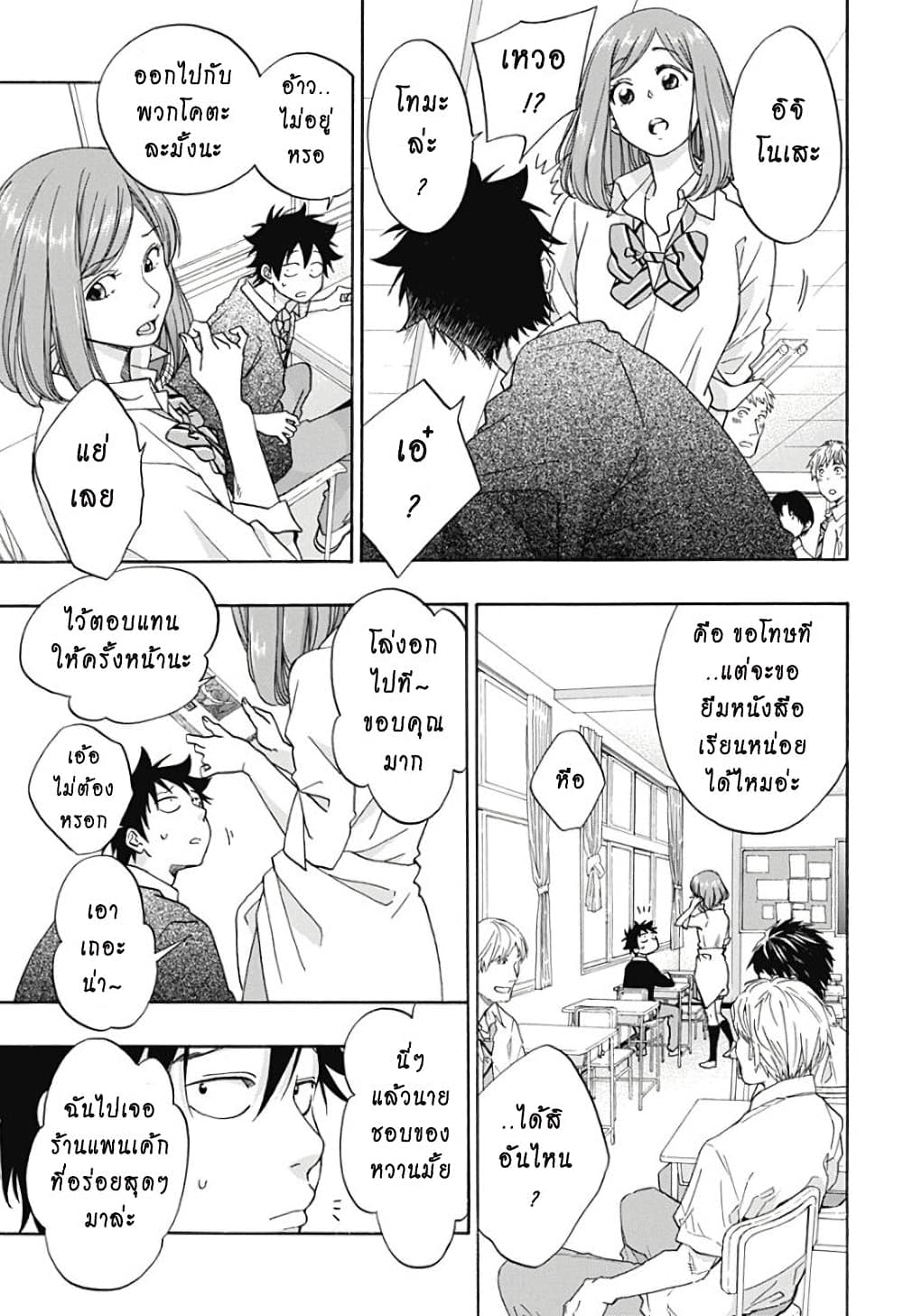 Ao no Furaggu page 11