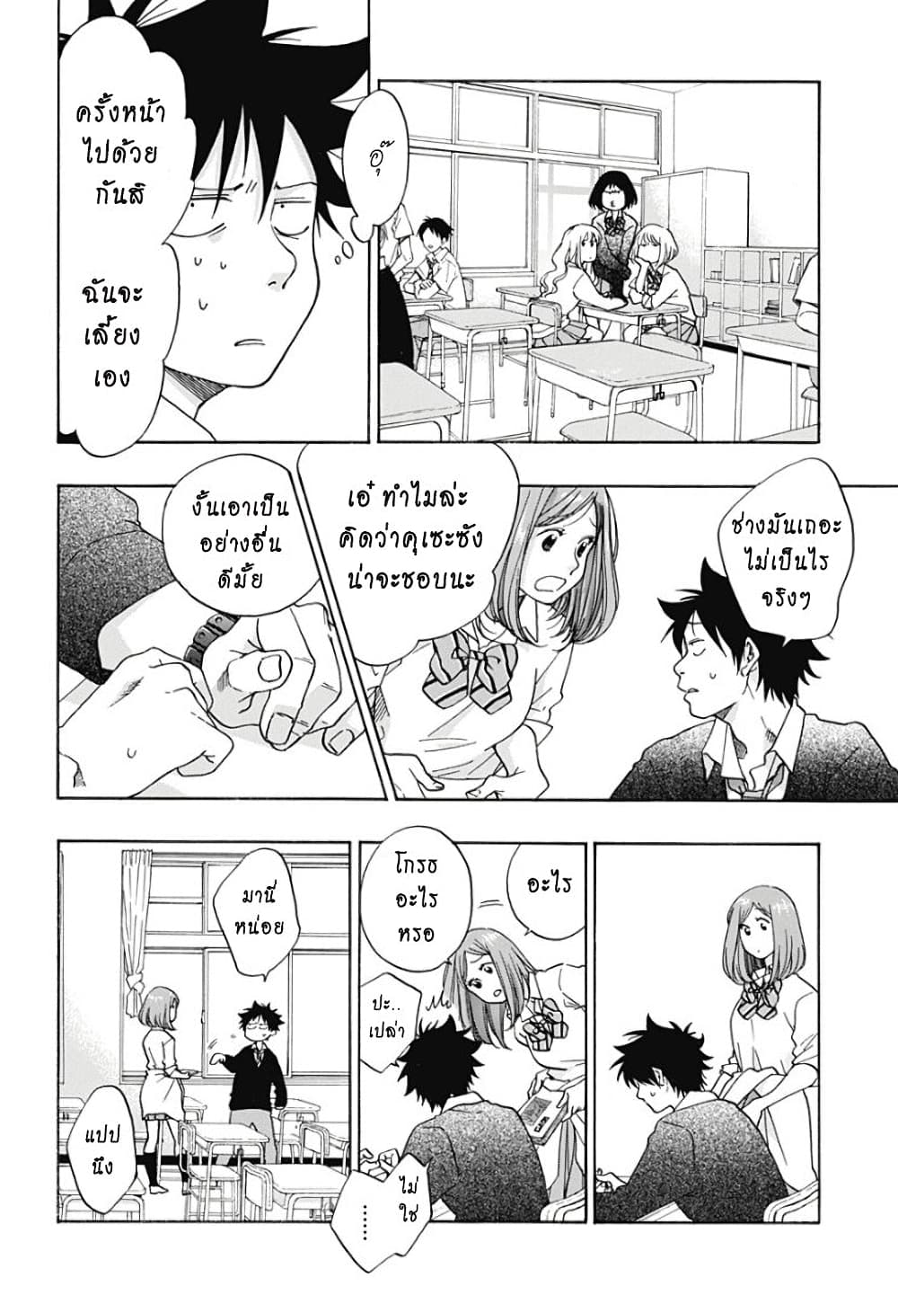 Ao no Furaggu page 12