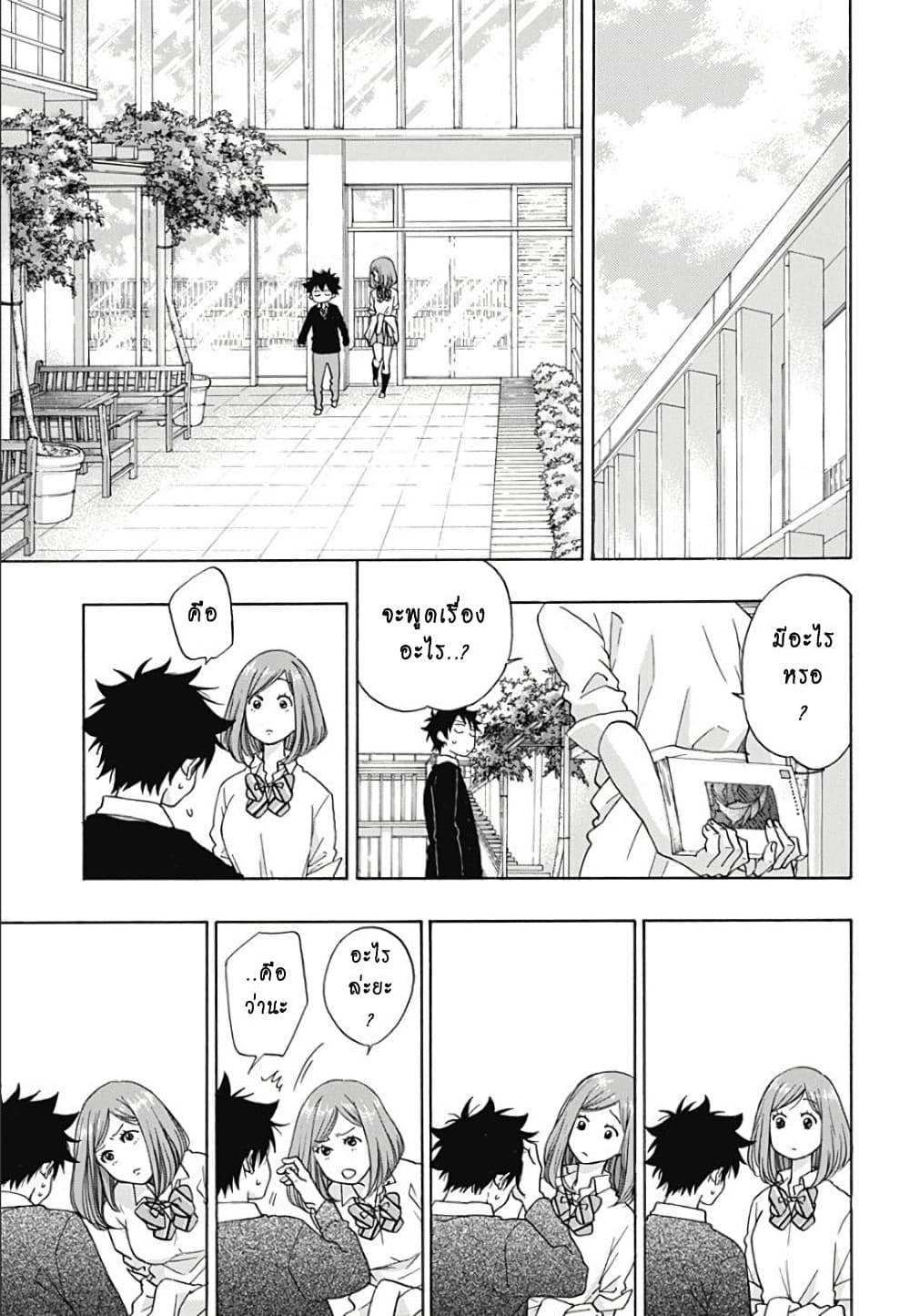 Ao no Furaggu page 13