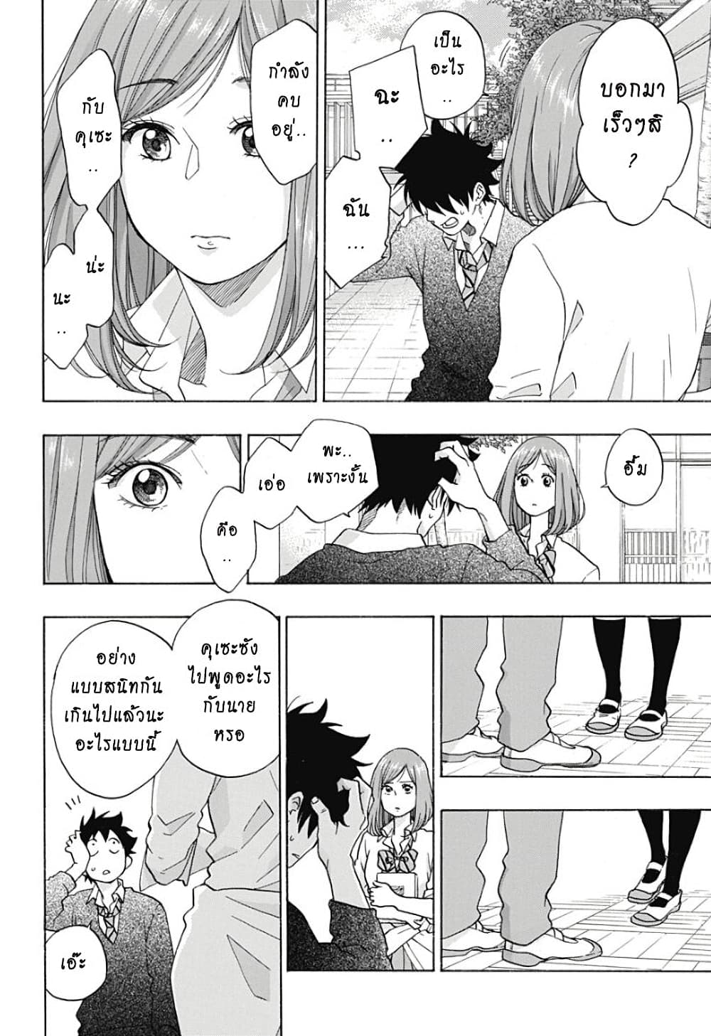 Ao no Furaggu page 14