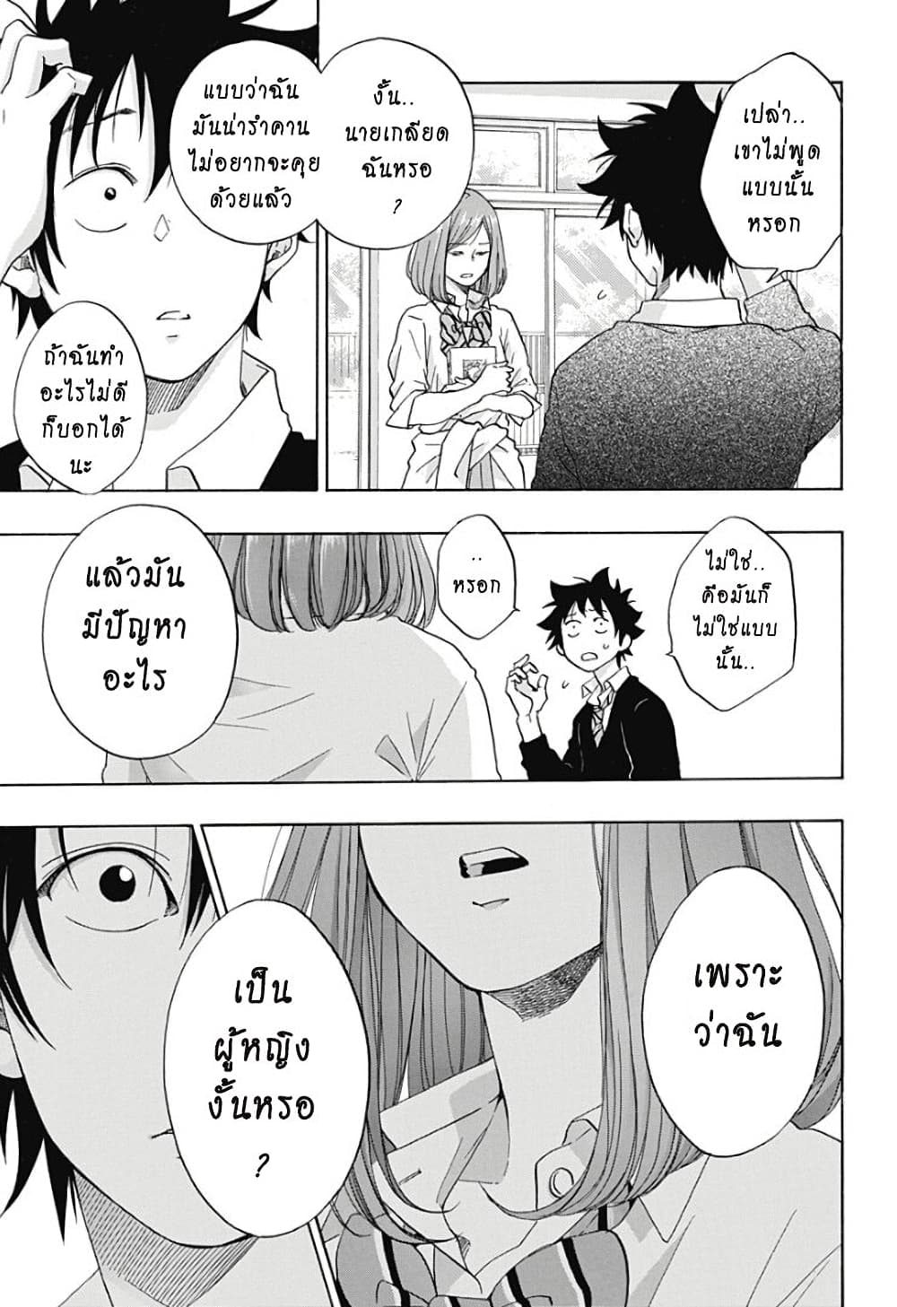 Ao no Furaggu page 15