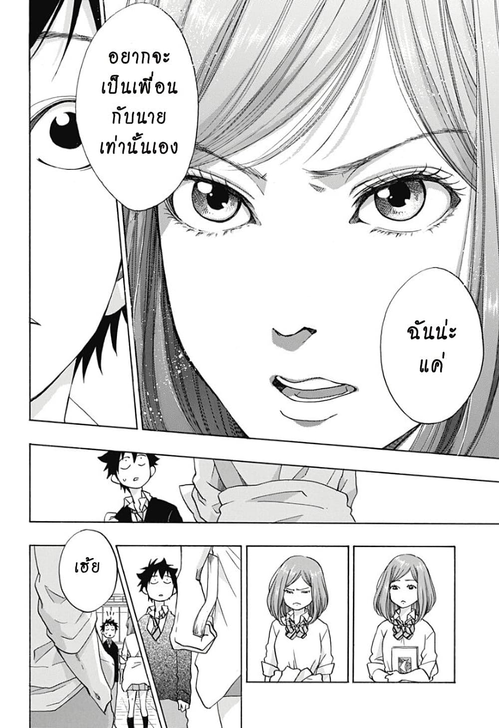 Ao no Furaggu page 16