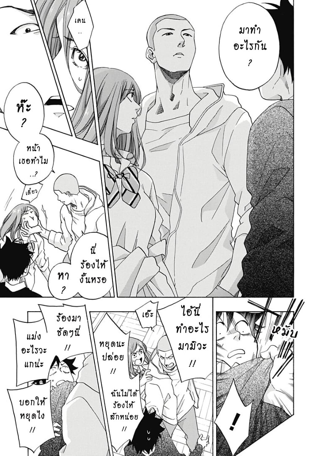 Ao no Furaggu page 17