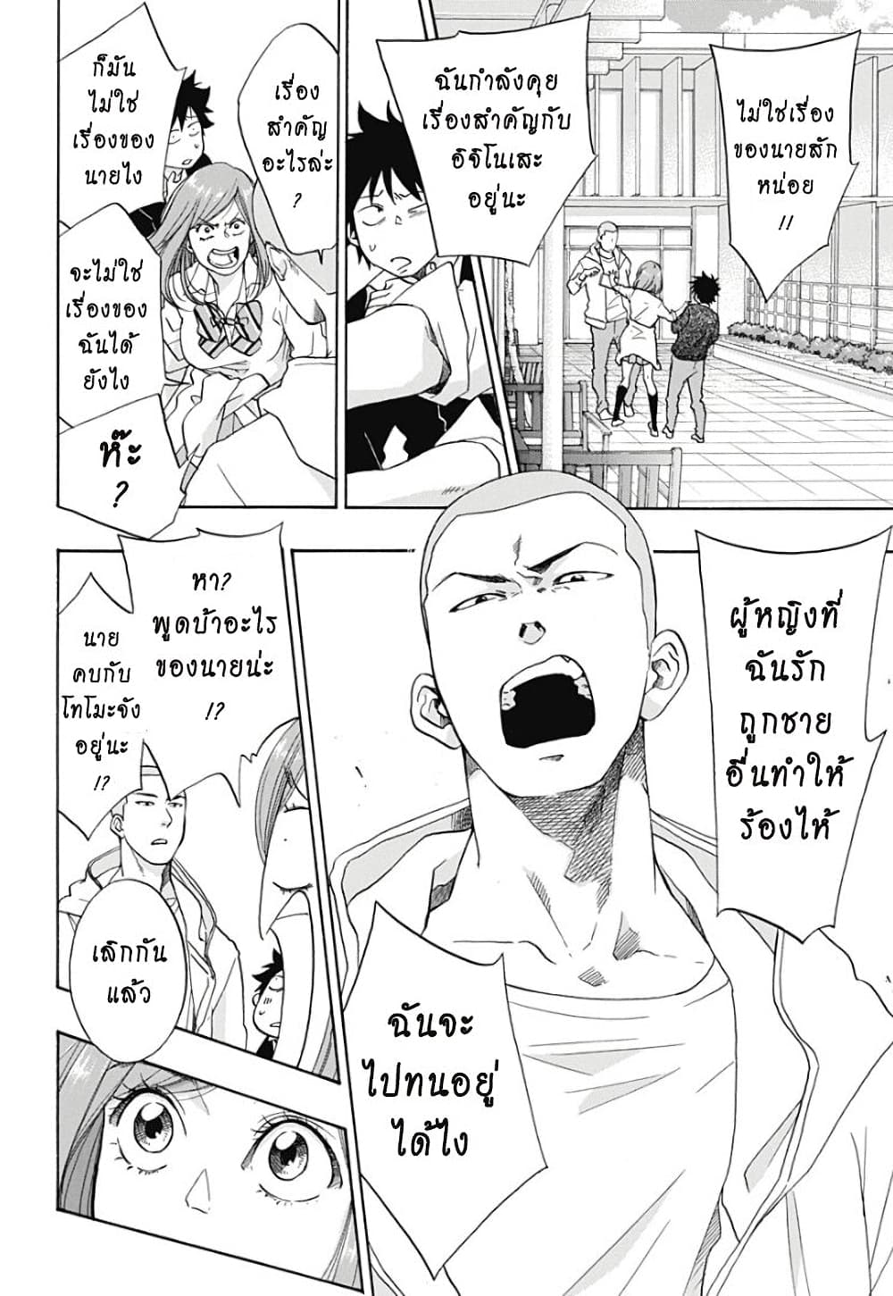 Ao no Furaggu page 18