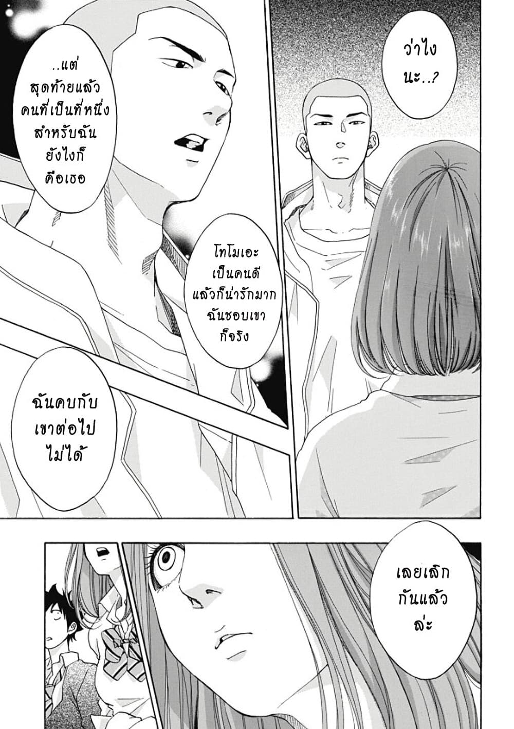 Ao no Furaggu page 19