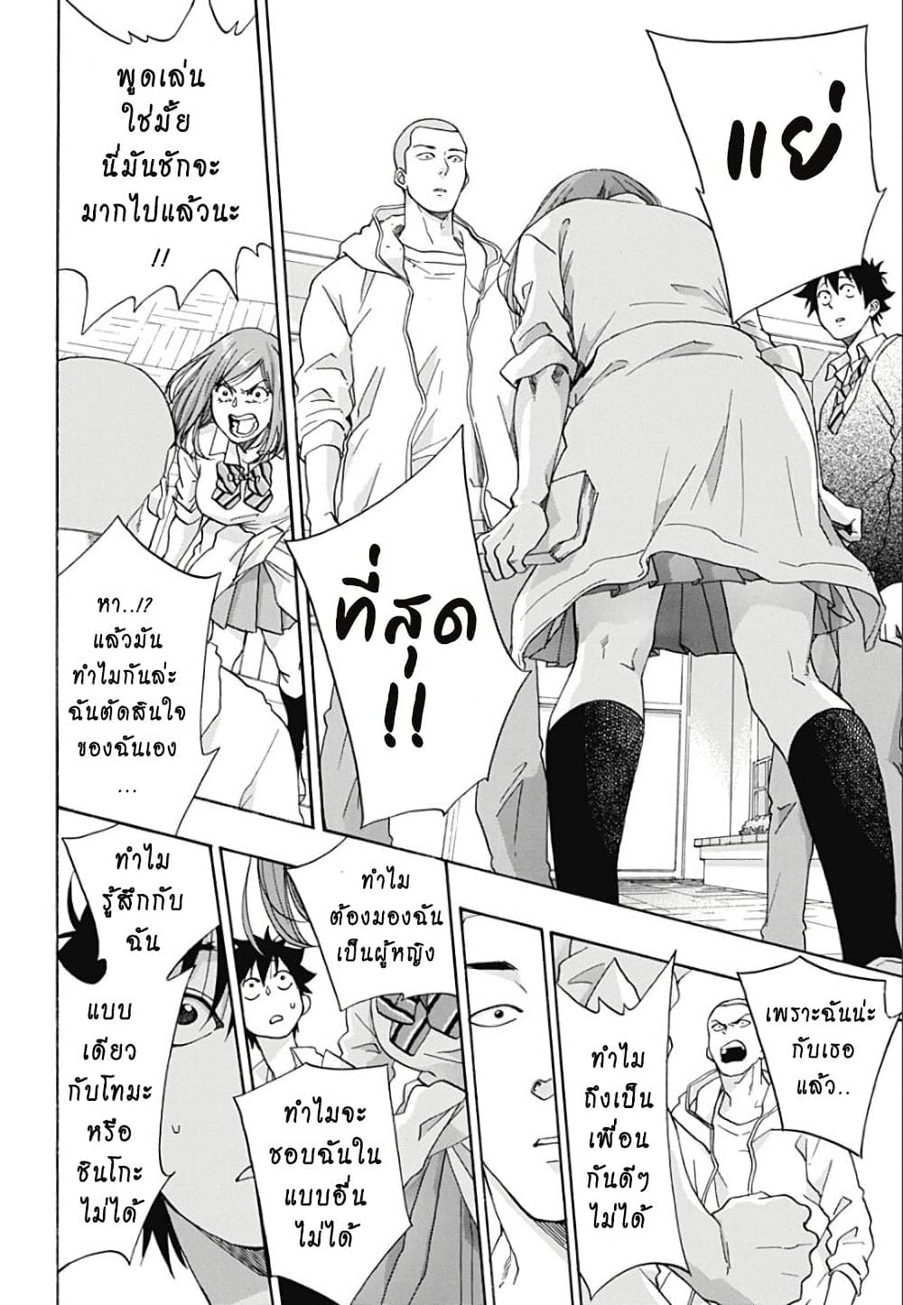 Ao no Furaggu page 20