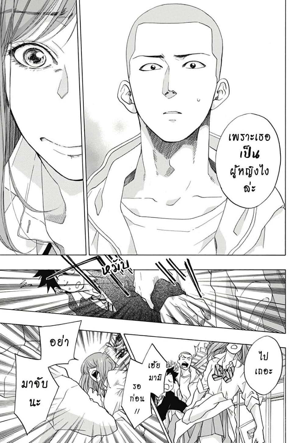 Ao no Furaggu page 21
