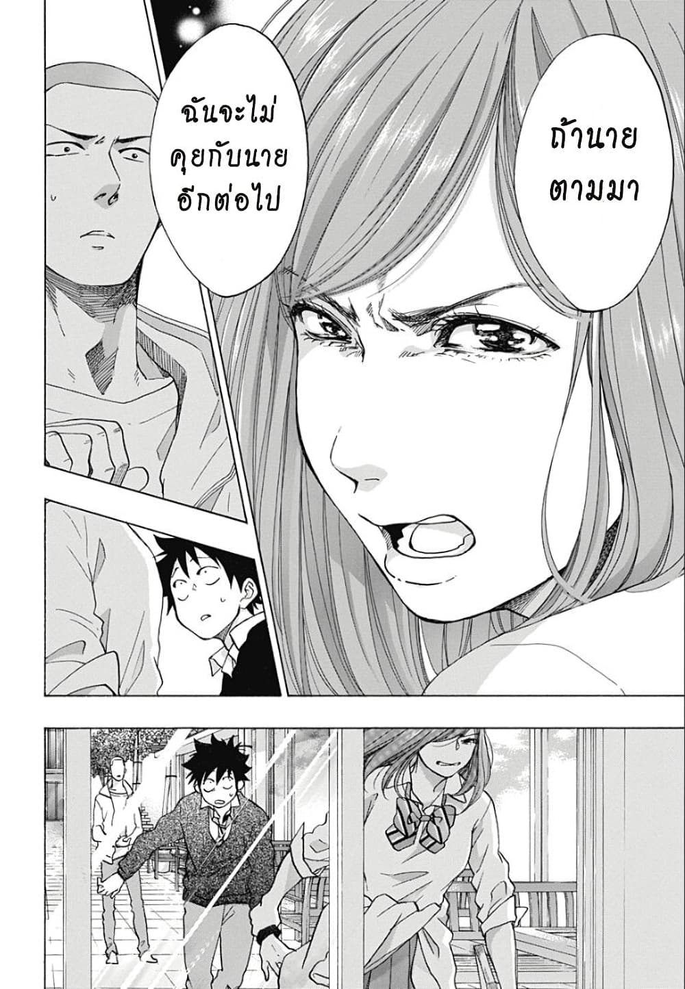 Ao no Furaggu page 22