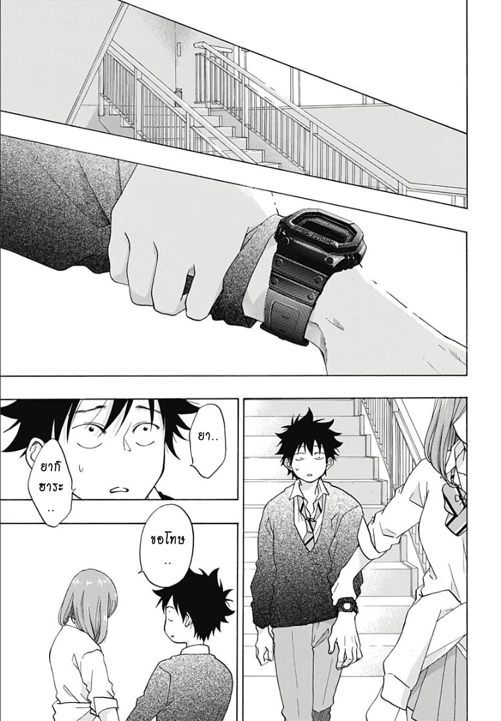 Ao no Furaggu page 23