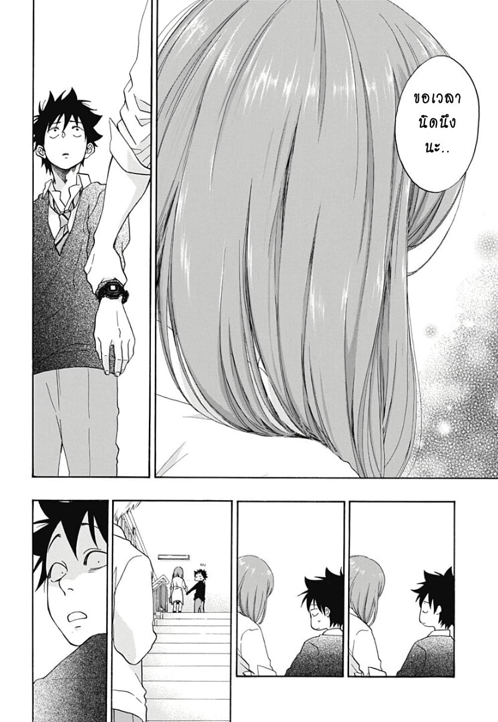 Ao no Furaggu page 24