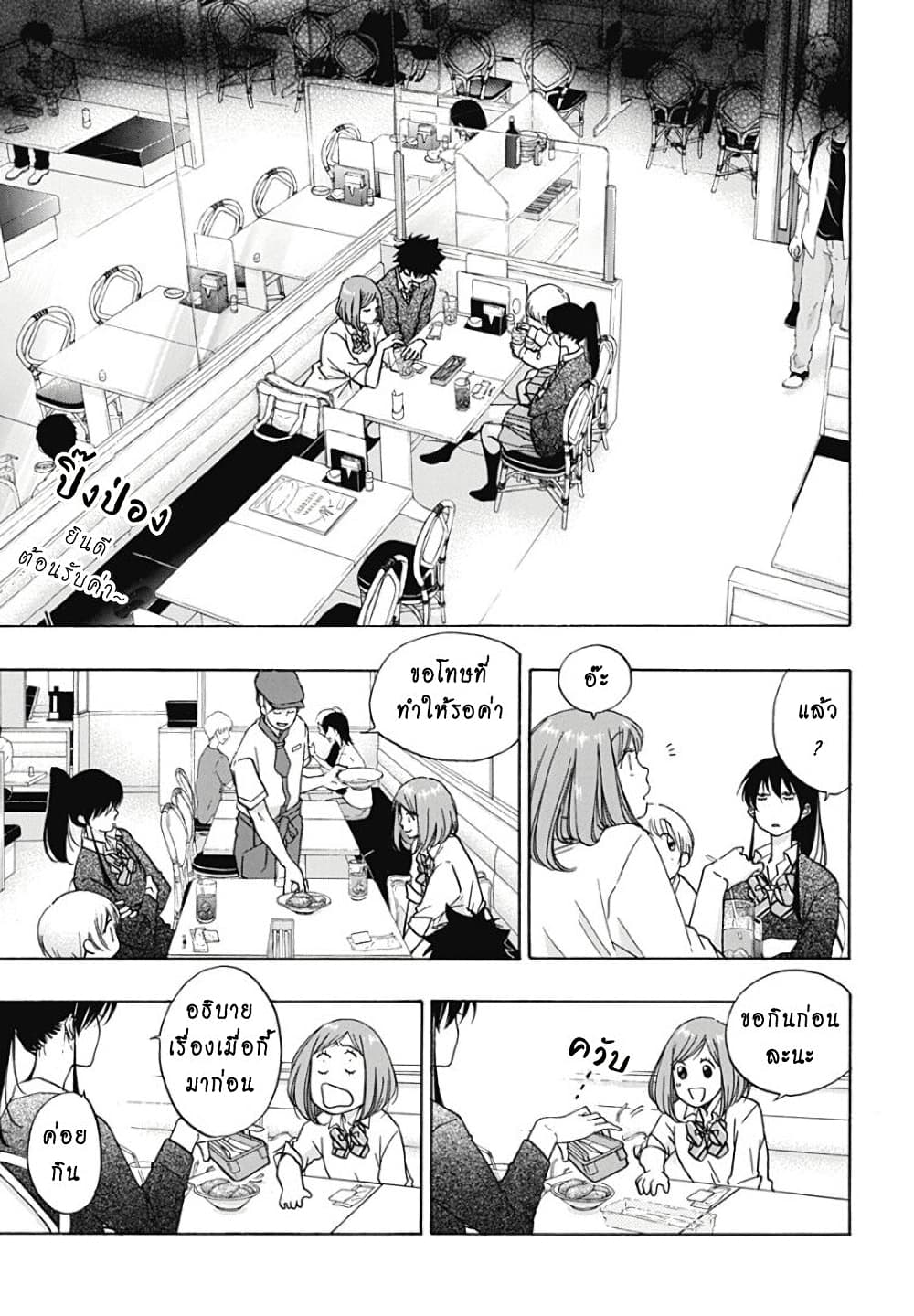 Ao no Furaggu page 3