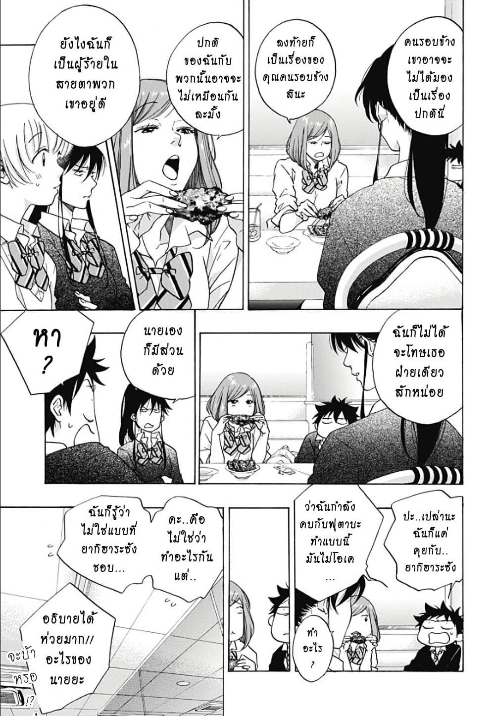 Ao no Furaggu page 5