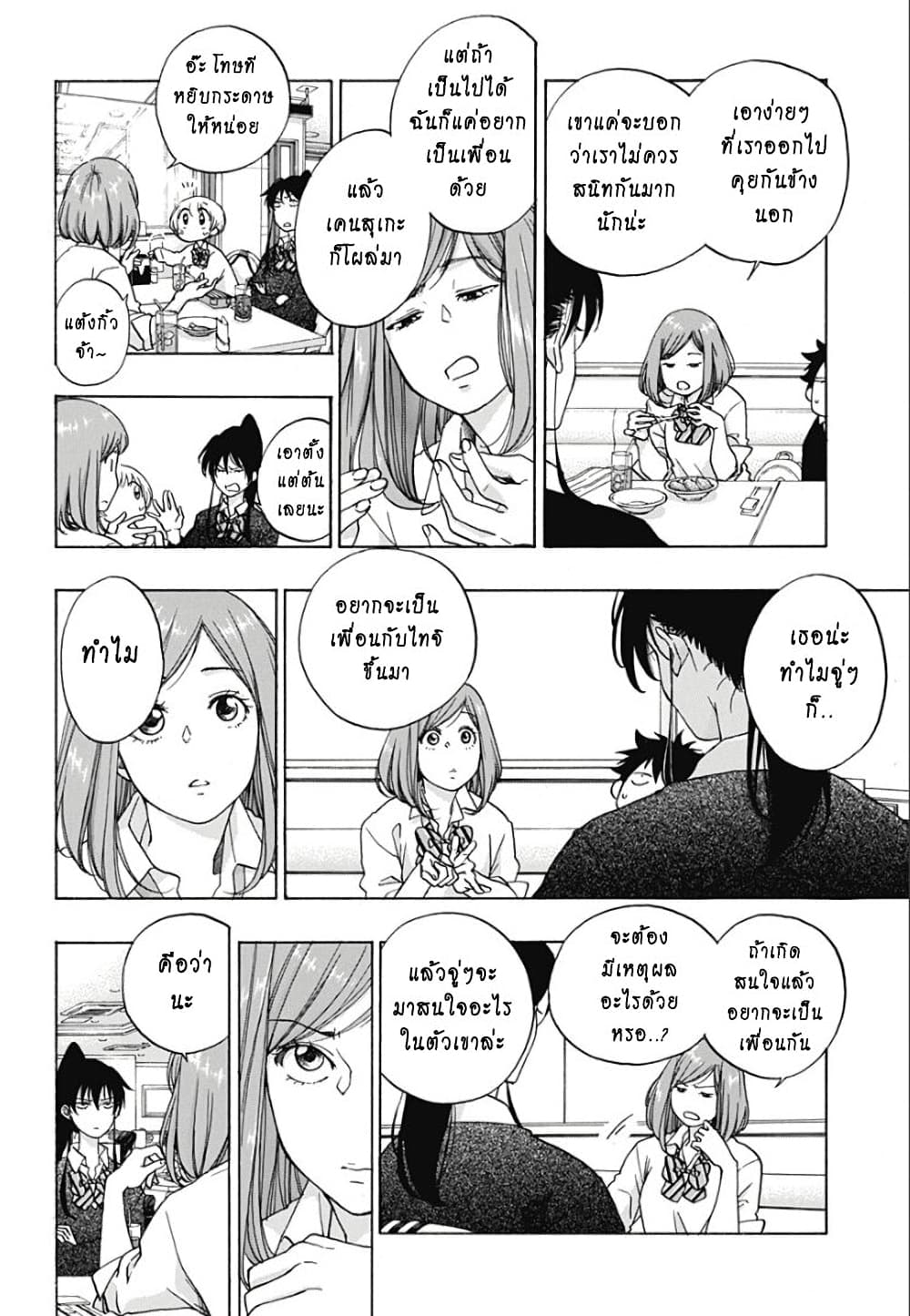Ao no Furaggu page 6