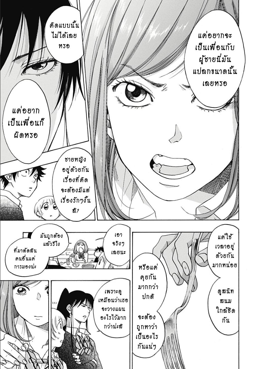 Ao no Furaggu page 7