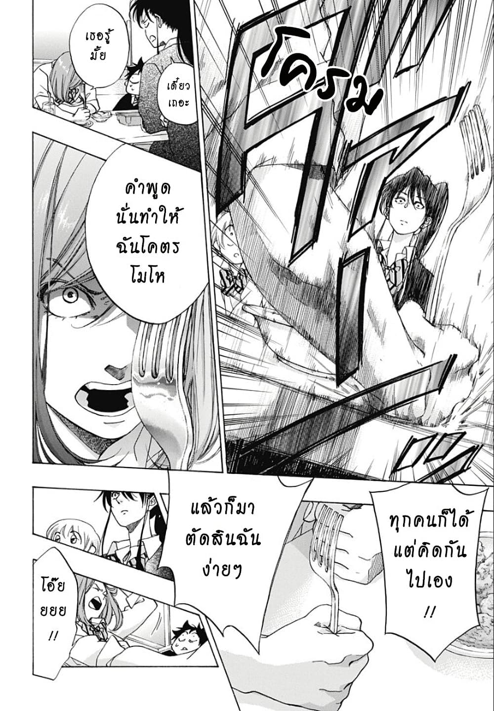 Ao no Furaggu page 8