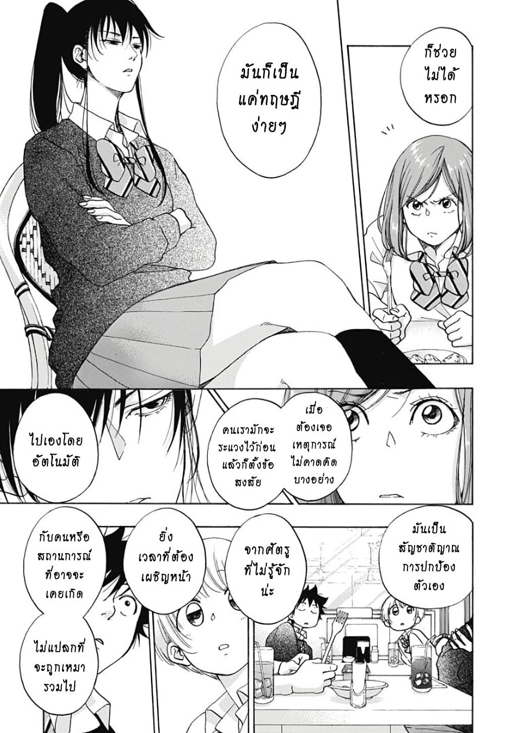Ao no Furaggu page 11