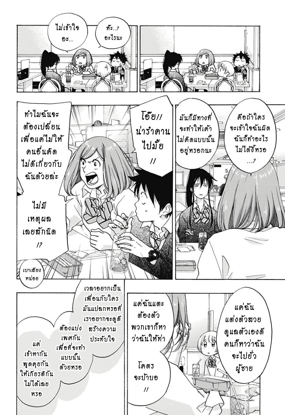 Ao no Furaggu page 12