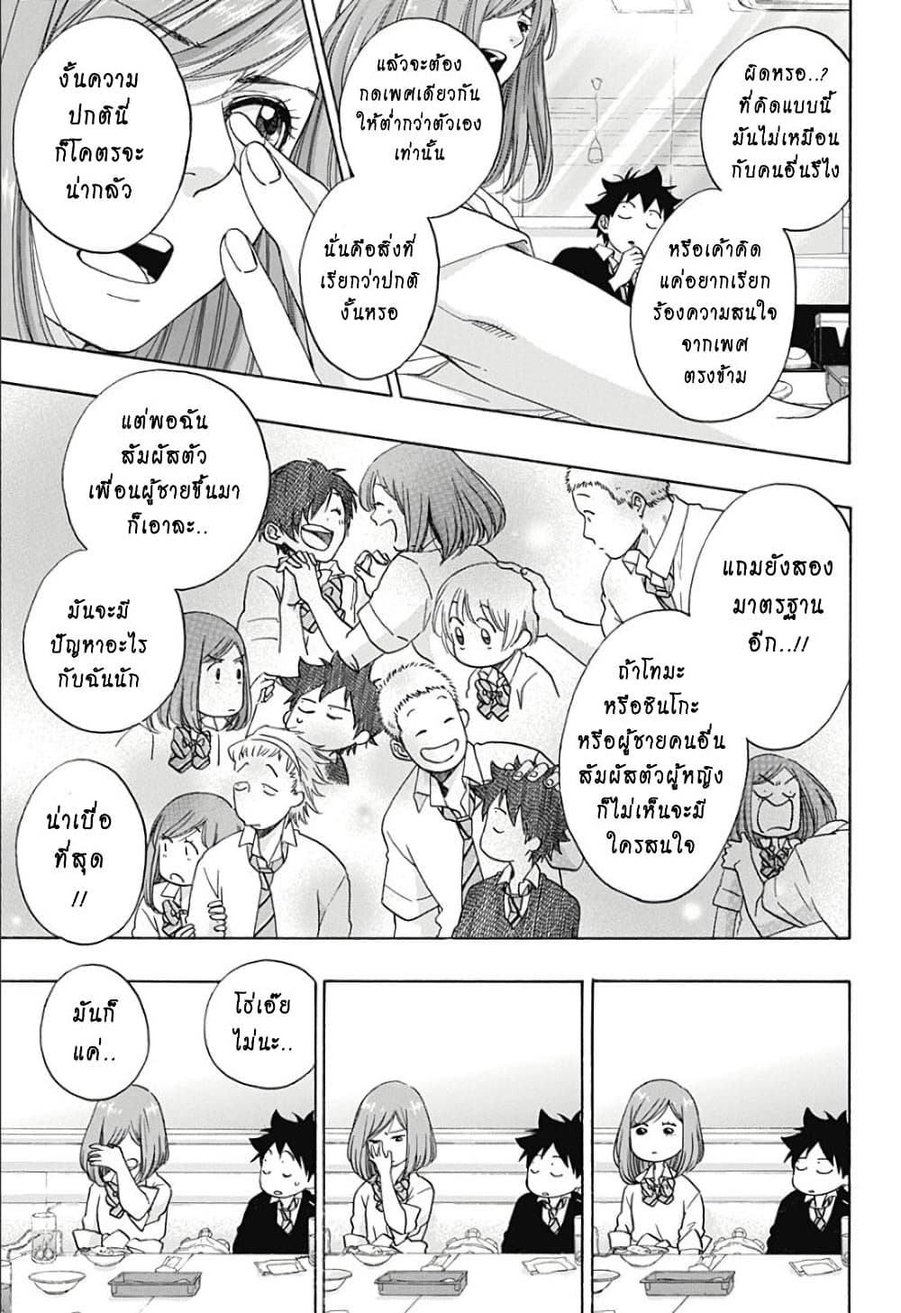 Ao no Furaggu page 13