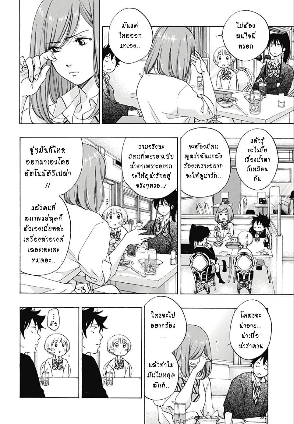 Ao no Furaggu page 14