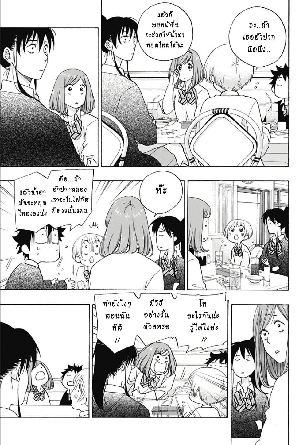 Ao no Furaggu page 15