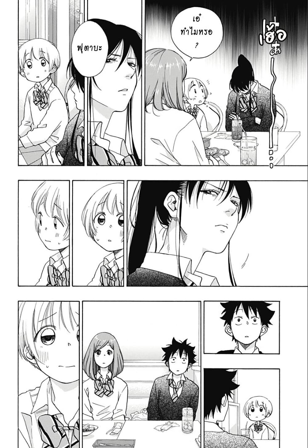 Ao no Furaggu page 16