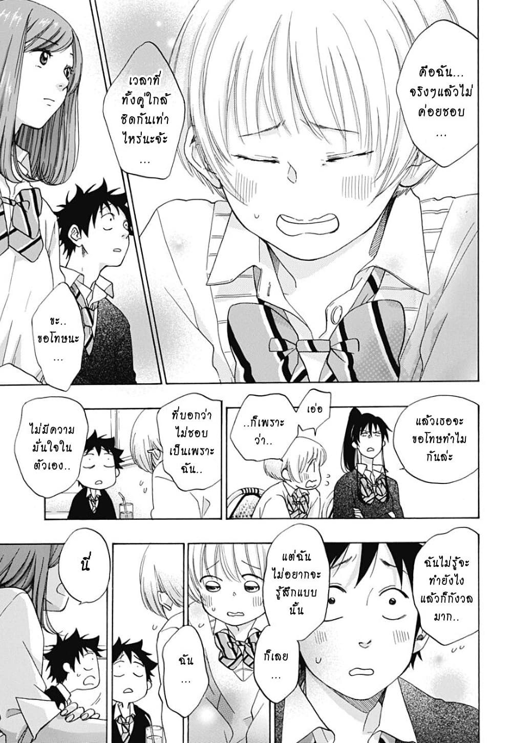 Ao no Furaggu page 17