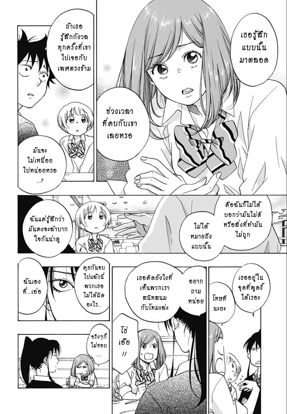 Ao no Furaggu page 18