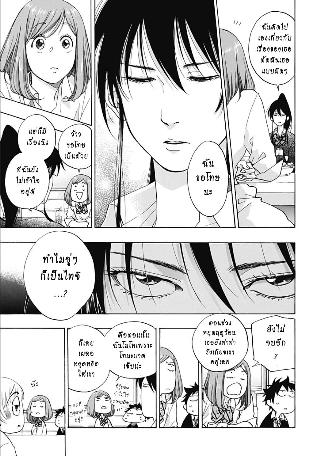 Ao no Furaggu page 19