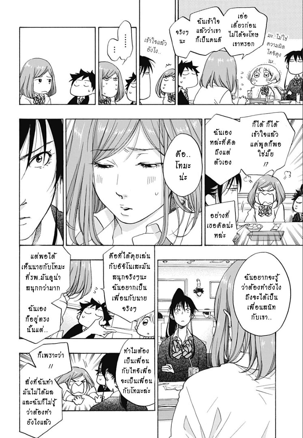 Ao no Furaggu page 20